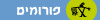פורומים