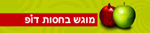 דופ אתר ההומור הפנאי והחשיבה