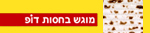 אתר הבידור החשיבה והפנאי של ישראל